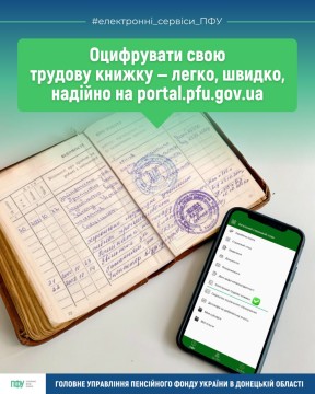 Оцифрувати свою трудову книжку — легко, швидко, надійно