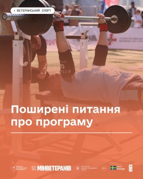 Человек в спортивном зале занимается жимом штанги лежа. Надпись гласит: «Поширені питання про програму». Изображение передает сосредоточенность и силу.