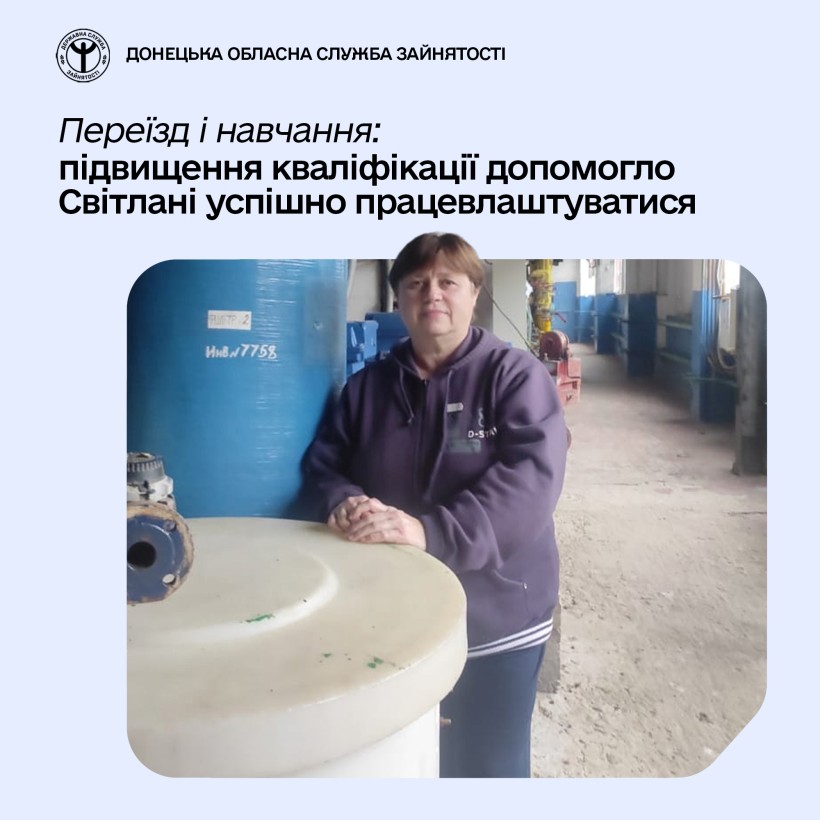 Переїзд, навчання і робота: підвищення кваліфікації допомогло Світлані з Костянтинівки успішно працевлаштуватися на новому місті