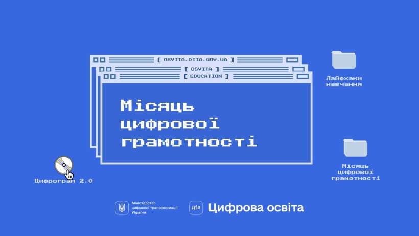 Синя графіка в цифровій тематиці з ретро-вікнами відображає «Місяць цифрової грамотності». Іконки та папки мають написи, що асоціюються з технологіями та освітою.