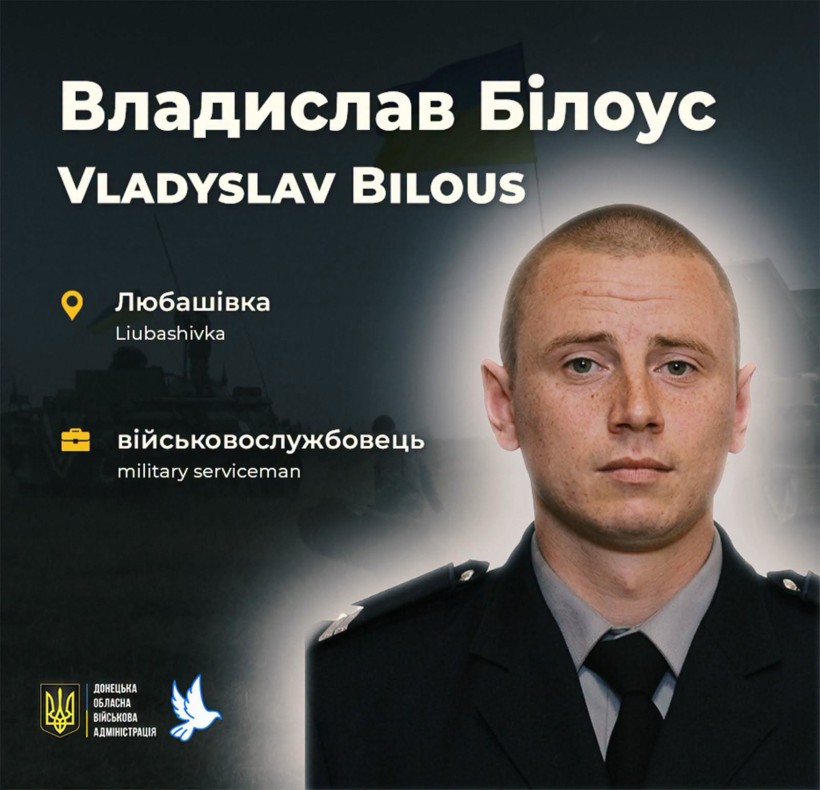 Сержант Владислав Білоус на псевдо Одеса загинув 11 жовтня 2024 року поблизу міста Торецьк
