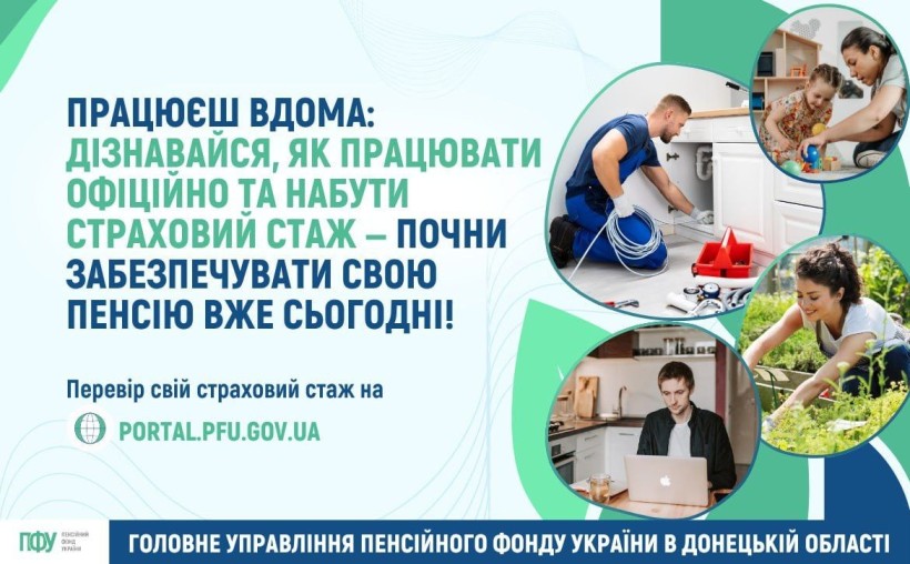 Працюєш вдома: Дізнавайся, як працювати офіційно та набути страховий стаж — почни забезпечувати свою пенсію вже сьогодні!