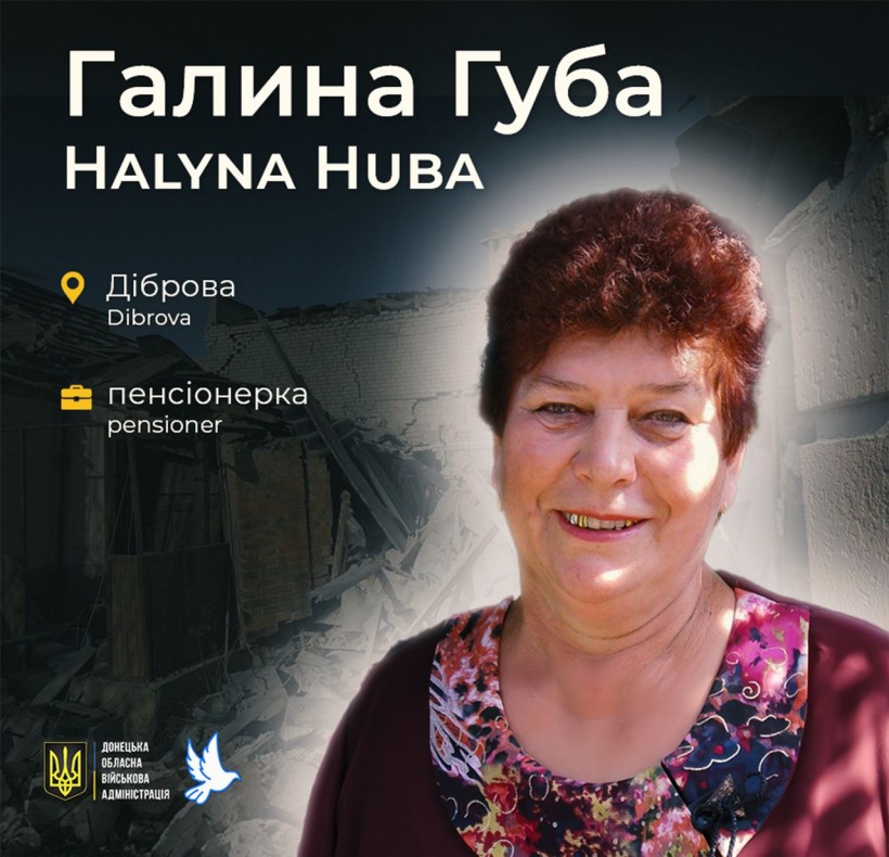 Галина Губа з села Діброва загинула у віці 73