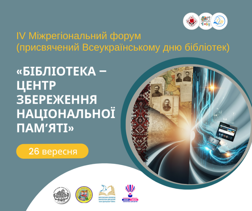 Афіша форуму