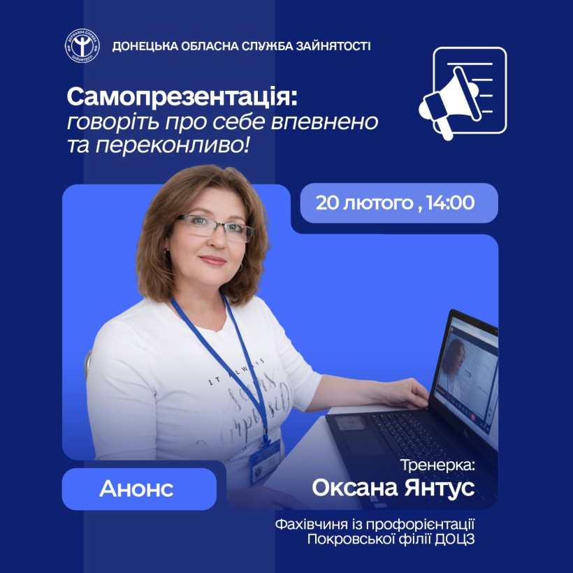 Самопрезентація: говоріть про себе впевнено та переконливо!