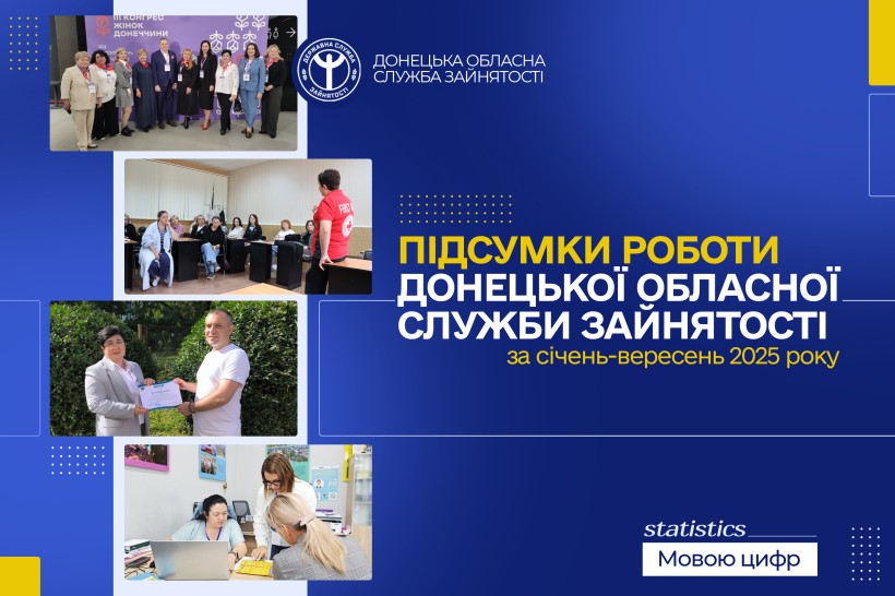 Разом долаємо виклики: результати роботи служби зайнятості Донеччини за січень-вересень 2025 року