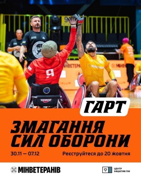 Оголошення про проведення змагань Сил оборони "Гарт": двоє чоловіків у спортивній формі кріслах колісних вітають один одного