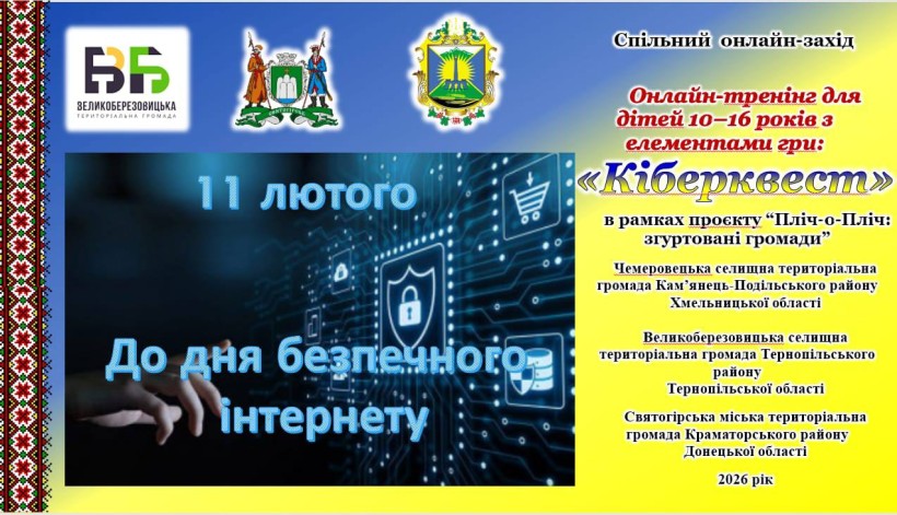 Заставка на кіберфест з гербами трьох громад