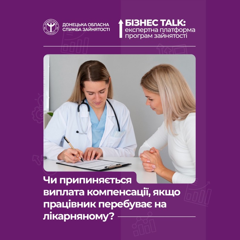 Бізнес TALK: Експертна платформа програм зайнятості