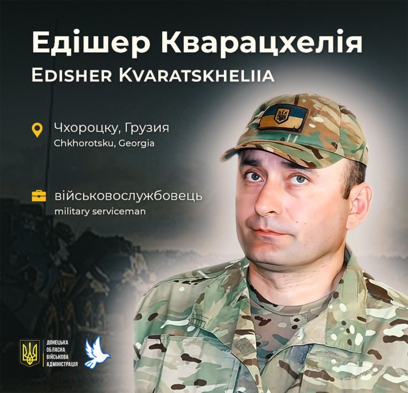 Едішер Кварацхелія загинув поблизу селища Білогорівка на Луганщині у віці 44 роки