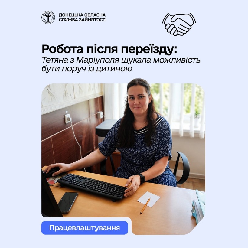 Робота після переїзду: Тетяна з Маріуполя шукала можливість бути поруч із дитиною