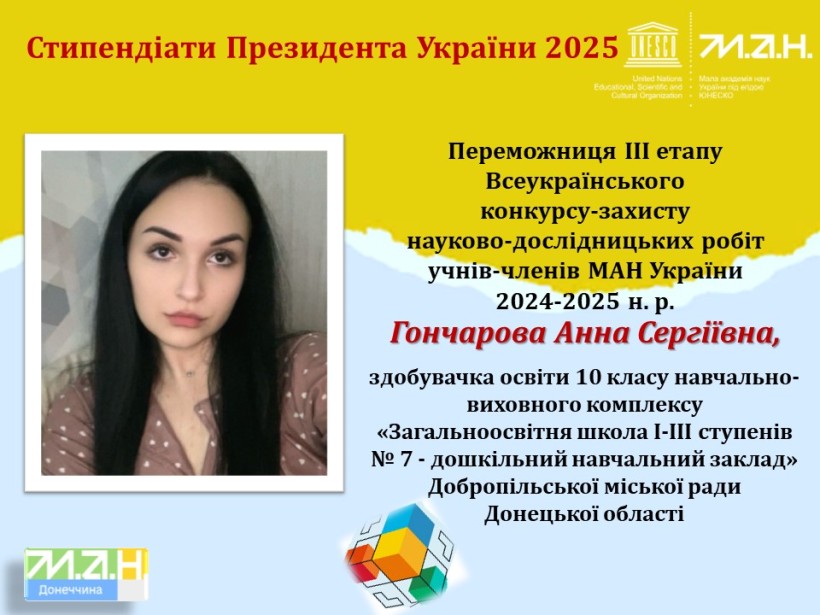 Стипендіат Президента України 2025