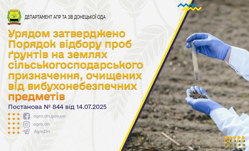 Тематична картинка - руки в перчатках беруть пробу грунту