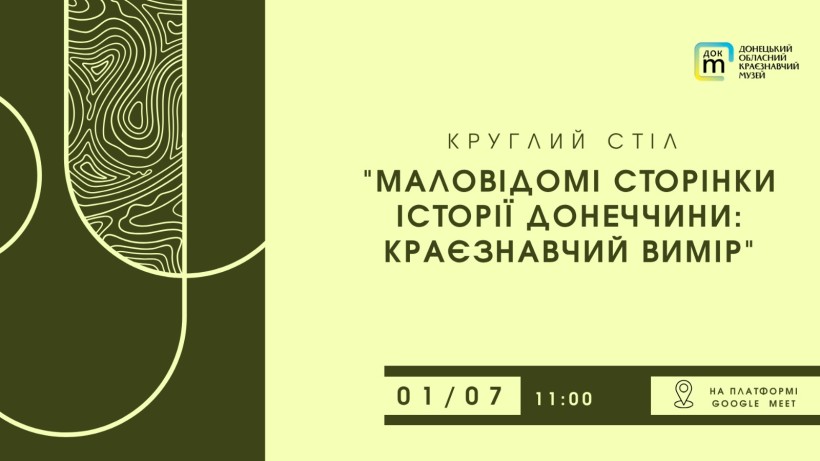 Афіша круглого столу