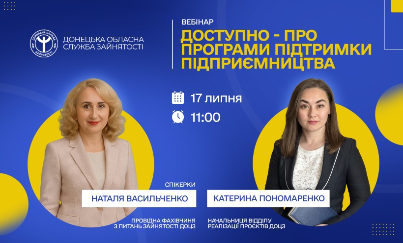 Інформація про вебінар з підтримки підприємництва.