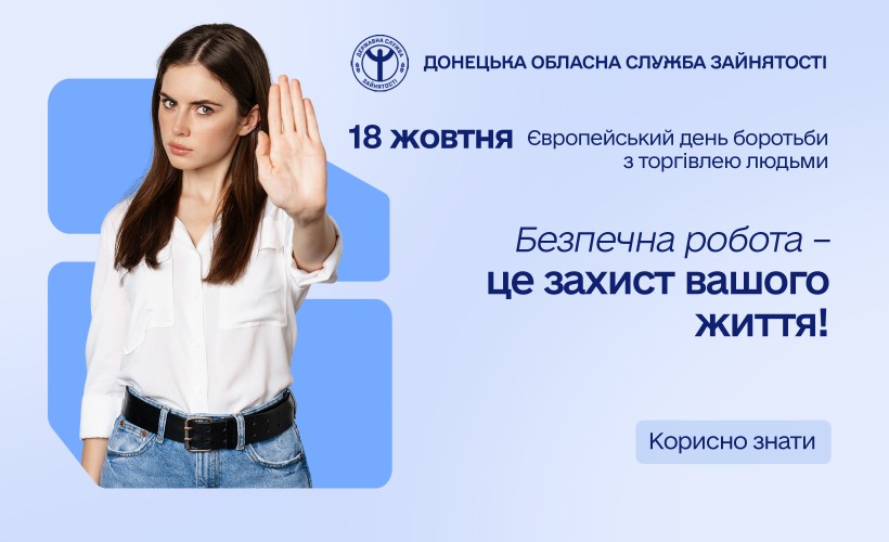 Безпечна робота – це захист вашого життя!