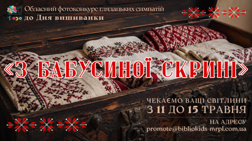 Фото вишиванок у скринці