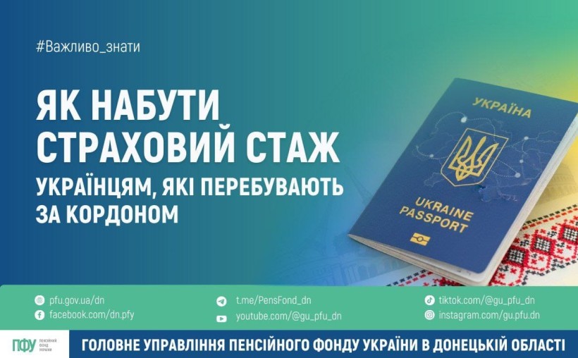 Дізнайтеся як набути страховий стаж українцям, які перебувають за кордоном