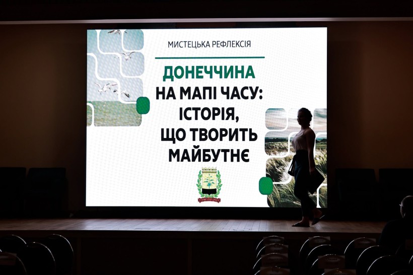 Назва заходу на великому екрані