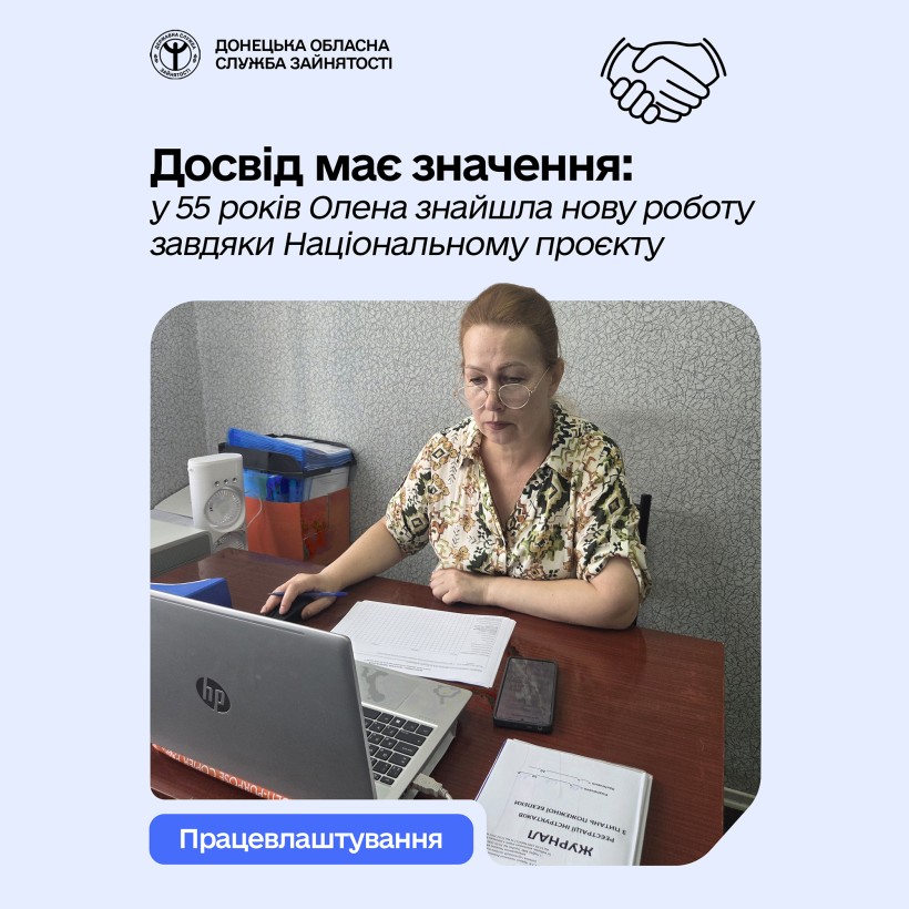 Досвід має значення: у 55 років Олена знайшла нову роботу завдяки Національному проєкту