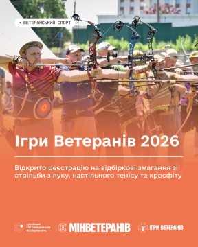 Змагання зі стірльби з луку