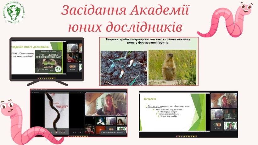 Афіша засідання Академії юних дослідників Донецького обласного еколого-натуралістичного центру, присвячене темі «Ґрунт — домівка для живих організмів»