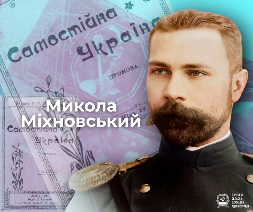 фото Микола Міхновський на фоні тексту першої промови про самостійну Україну