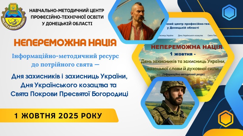 Обкладинка інформаційного ресурсу "Непереможна нація!