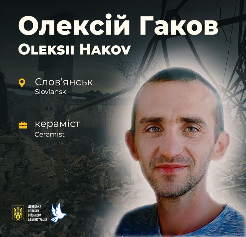 Олексій Гаков загинув 3 липня 2022 року на подвір’ї власного будинку у Північному мікрорайоні Слов’янська