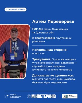 Артем Передереєв у кріслі колісному