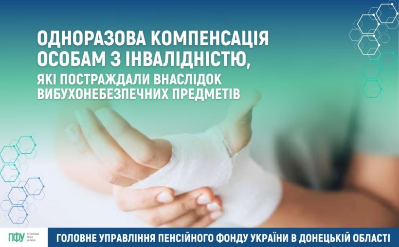 Дізнайтеся, як отримати одноразову компенсацію особам з інвалідністю, які постраждали внаслідок вибухонебезпечних предметів