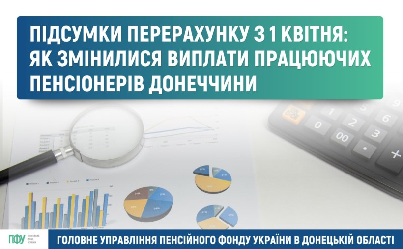 Підсумки перерахунку з 1 квітня: як змінилися виплати працюючих пенсіонерів Донеччини