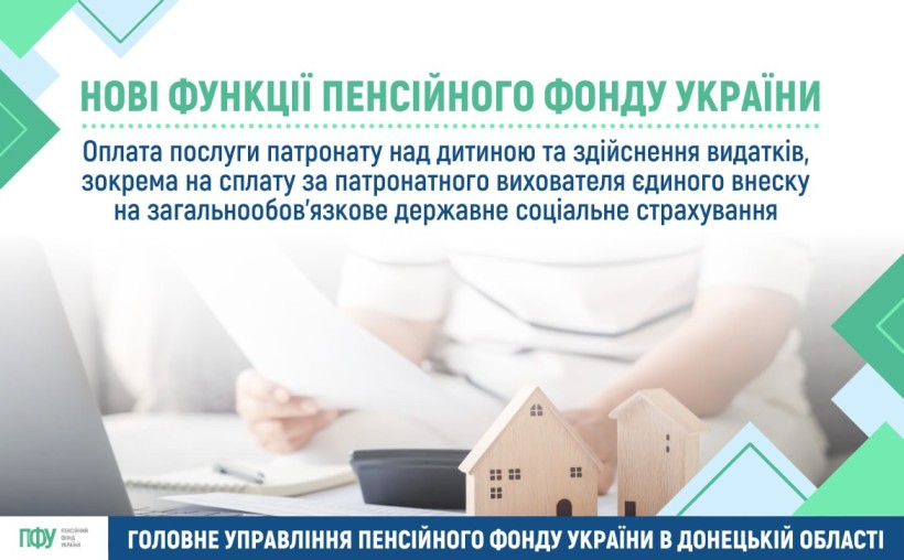 Інформація про оплата послуг патронату за дитиною.