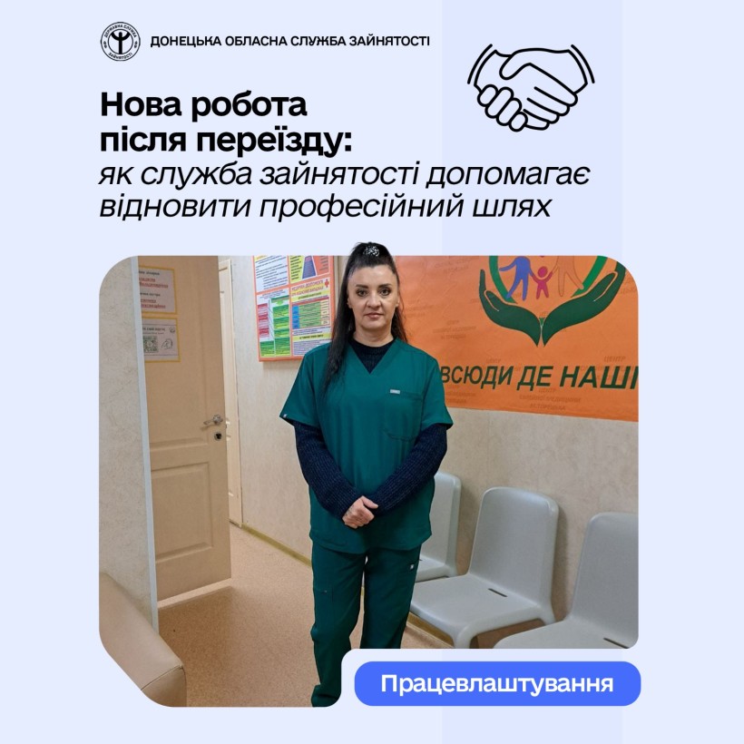 Нова робота після переїзду: як служба зайнятості допомагає відновити професійний шлях