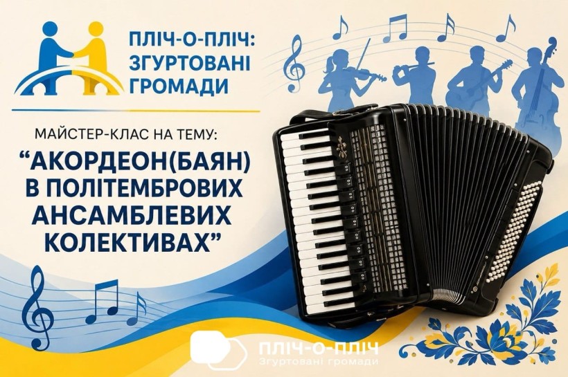 Афіша заходу - малюнок аккордеона та ноти