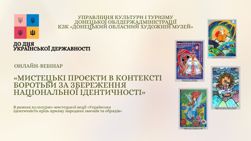 Афіша вебінару з малюнками дітей як прикладом збереження національної ідентичності