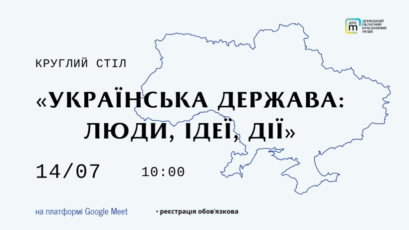 Афіша круглого столу «Українська Держава: люди, ідеї, дії» на тлі контурної карти України