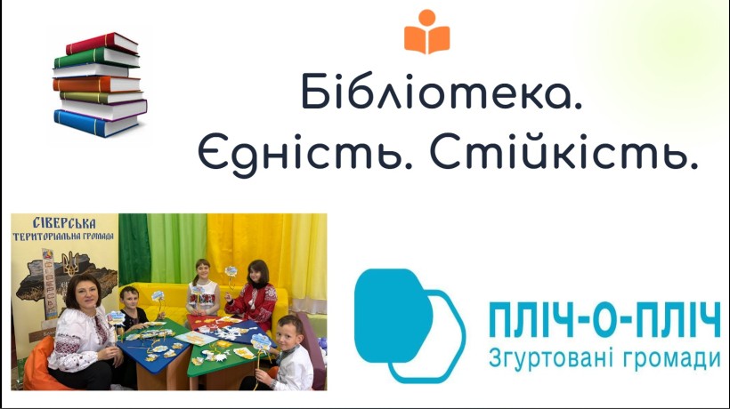 Постер заходу з логотипом проєкту Пліч-о-пліч