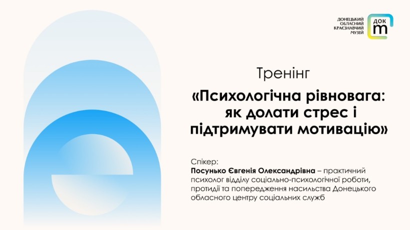 Афіша тренінгу