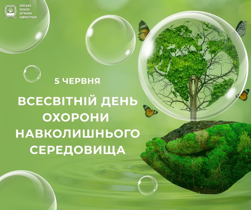 Зелене зображення з деревом у формі глобуса та метеликами всередині бульбашки, яку тримає зелена рука. Текст присвячений Всесвітньому дню охорони навколишнього середовища. Спокійний, оптимістичний тон.