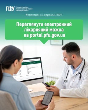 Як переглянути електронний лікарняний