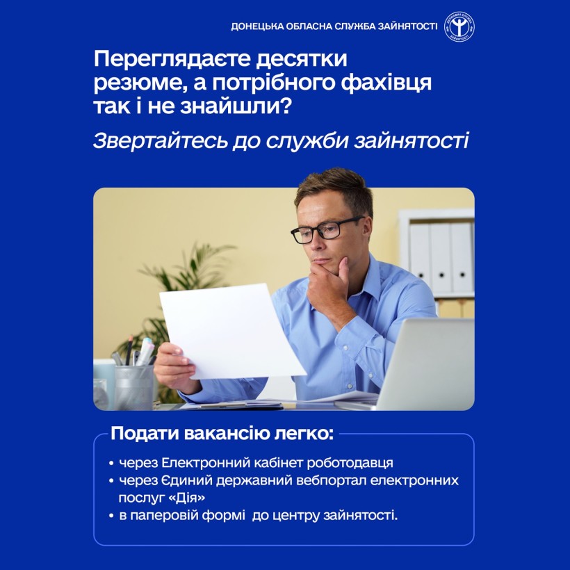 Переглядаєте десятки резюме, а потрібного фахівця так і не знайшли?