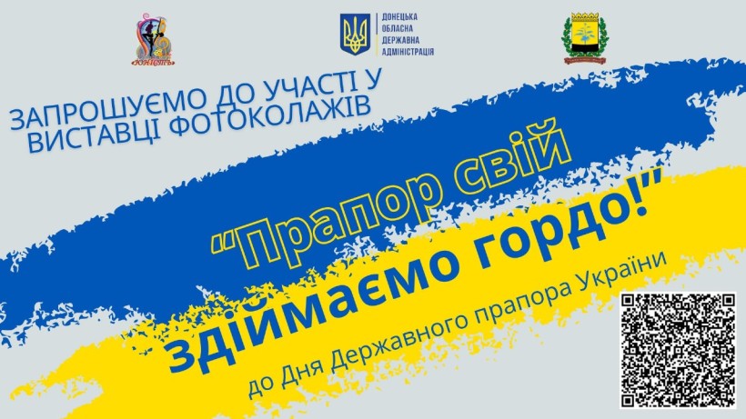 Запрошення на виставку фотоколажів до Дня Державного прапора України. Слоганом є "Прапор свій здіймаємо гордо!". Фон у вигляді синьо-жовтого прапора