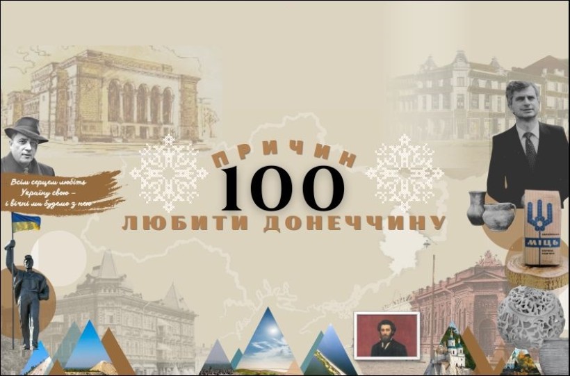 Обкладинка видання "100 причин любити Донеччину"