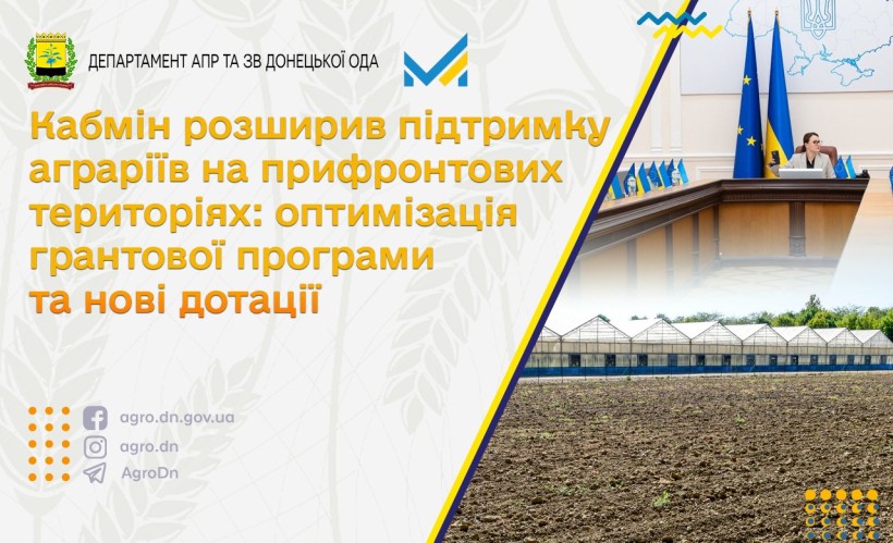 Оголошення про розширення підтримки аграріїв