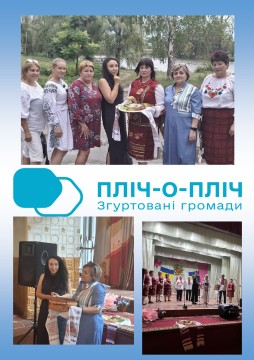 Колаж з трьох фото, де відтворені різні моменти зустрічі громад: концерт, пригощання пирогом