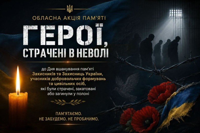 Афіша акції "Герої, страчені в неволі"