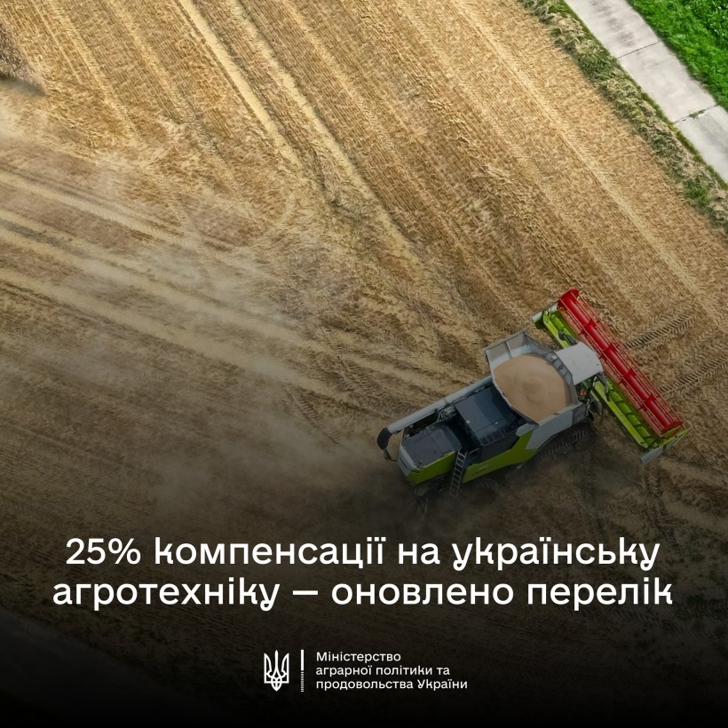 Повідомлення від Міністерства аграрної політики для фермерів про компенсацію 25% на українську техніку. На фоні - комбайн, який збирає урожай зернових культур.
