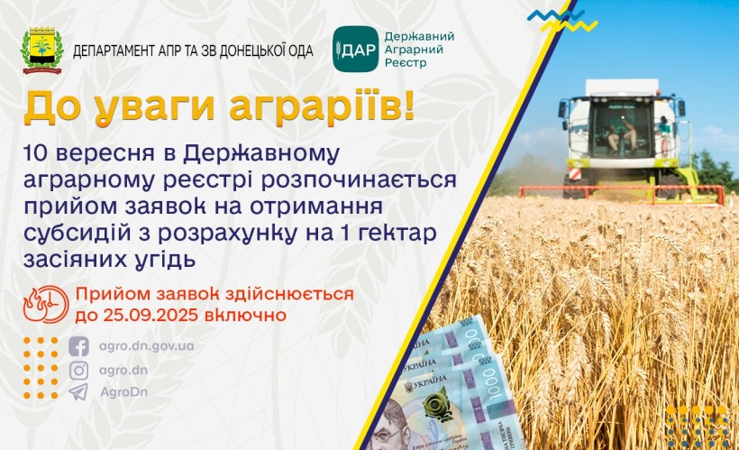 Оголошення про старт прийому заявок на фоні комбайна, який прибирає пшеницю