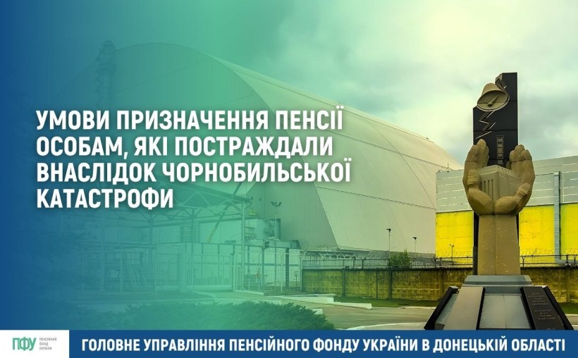 Умови призначення пенсії особам, які постраждали внаслідок Чорнобильської катастрофи
